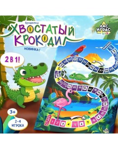 Настольная игра «Хвостатый крокодил» Лас играс kids