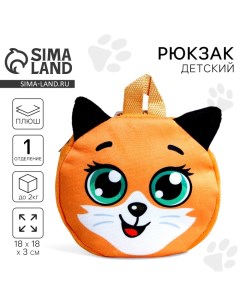 Рюкзак детский для девочки «Лиса Алиса», 18х18 см Milo toys