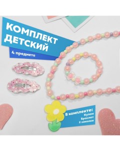 Комплект детский «» 4 предмета: 2 заколки, кулон, браслет, цветы, цветной Выбражулька