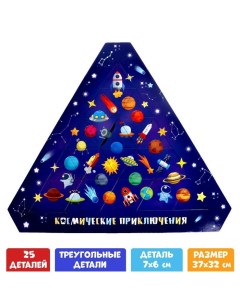 Фигурный пазл «Космические приключения», 25 элементов Puzzle time