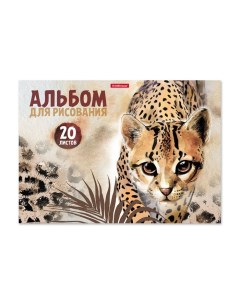 Альбом для рисования А4, 20 листов, блок 120 г/м?, на клею, Erich Krause "Wild Cat", 100% белизна, т Erichkrause