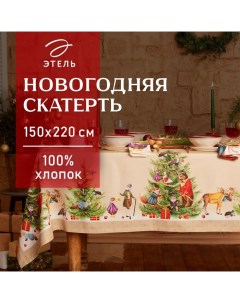 Скатерть новогодняя "Noble Christmas" Скатерть новогодняя 150х220 +/-3см с ГМВО, 100%хл, саржа 190гр Этель