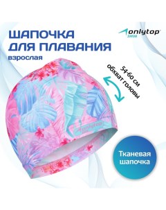 Шапочка для плавания взрослая «Тропики», тканевая, обхват 54-60 см Onlytop