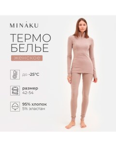 Термобельё женское (лонгслив, лосины) цвет бежевый, р-р 52 Minaku