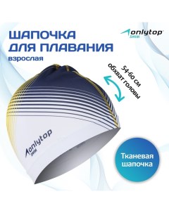 Шапочка для плавания взрослая «Орнамент», тканевая, обхват 54-60 см Onlytop