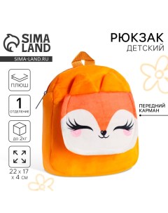 Рюкзак детский для девочки «Лисичка», с карманом, 22х17 см Milo toys