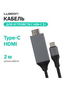 Кабель Luazon CAB-5 Type-C - HDMI, 2 м, для устройств с USB-C 3.1 (DisplayPort Alt Mode) Luazon home