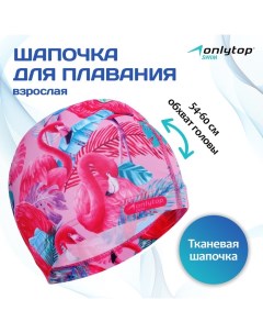 Шапочка для плавания взрослая Swim «Фламинго», тканевая, обхват 54-60 см Onlytop