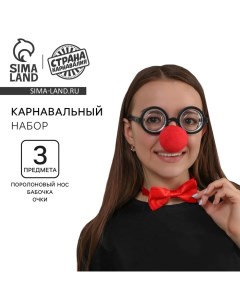 Карнавальный набор «Клоун» (нос + бабочка + очки) Страна карнавалия