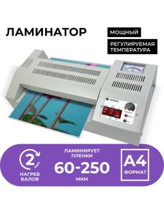 Ламинатор A4 60-250 мкм, 4 вала, скорость 62 см/мин, "ЛМ_А4Про" Гелеос