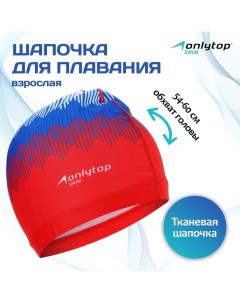 Шапочка для плавания взрослая Rus, тканевая, обхват 54-60 см Onlytop