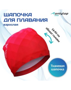 Шапочка для плавания взрослася Catch me, тканевая, обхват 54-60 см Onlytop