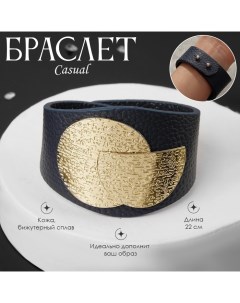 Браслет кожа Casual, цвет тёмно-синий в золоте L=22 Queen fair