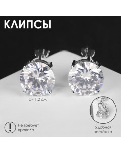 Клипсы «Вечеринка» крупные кристаллы, цвет белый в серебре Queen fair