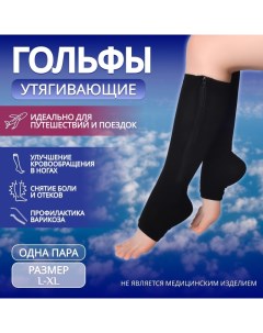 Гольфы утягивающие, универсальные, L-XL р-р, пара, цвет чёрный Onlitop