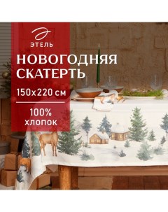 Скатерть новогодняя "Forest animals" Скатерть новогодняя 150х220 +/-3см с ГМВО, 100%хл, саржа 190гр/ Этель