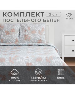 Постельное белье 2 сп Magic morning 175*215см,200*220см,70*70см-2 шт Этель