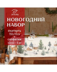 Набор новогодний столовый "Forest animals" Скатерть новогодняя 150х110 +/-2см с ГМВО, салфетки 40х40 Этель