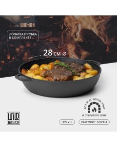 Жаровня чугунная, d=28 см, лопатка и губка в комплекте Wild kitchen