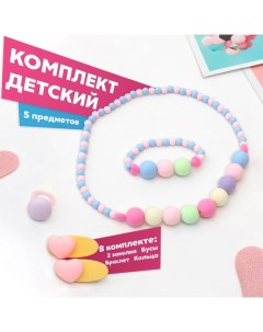 Комплект детский «» 5 предметов: 2 заколки, бусы, браслет, кольцо, сердце, сиренево-розовый Выбражулька