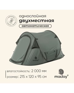 Палатка туристическая, трекинговая KAMCHATKA Сool 2, 2-местная Maclay