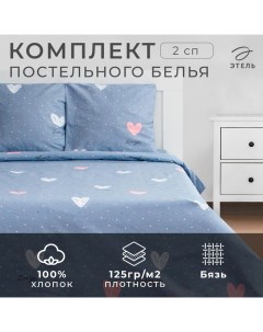 Постельное белье 2 сп Love for two 175*215см,200*220см,70*70см-2 шт Этель