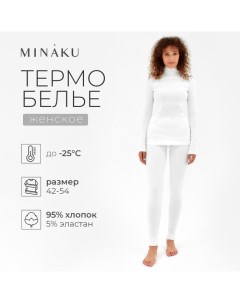 Термобельё женское (лонгслив, лосины) цвет молочный, р-р 54 Minaku