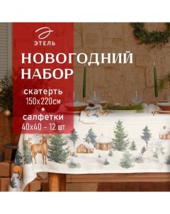 Набор новогодний столовый "Forest animals" Скатерть новогодняя 150х220 +/-3см с ГМВО, салфетки 40х40 Этель