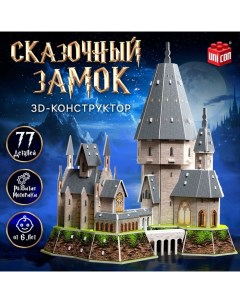 3D-Конструктор «Сказочный замок», 77 деталей Unicon