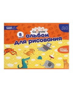 Альбом для рисования А4, 8 листов на скрепке, бумажная обложка, блок 100 г/м? Calligrata