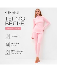 Термобельё женское (лонгслив, лосины) цвет светло-розовый, размер 52 Minaku