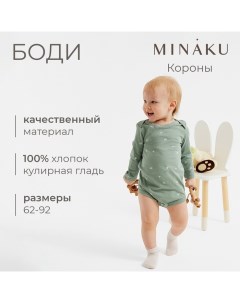 Боди детское, цвет оливковый, рост 86-92 см Minaku