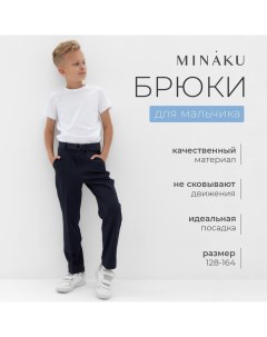 Брюки для мальчика : School Collection, цвет тёмно-синий, рост 158 см Minaku