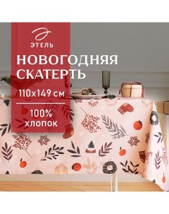 Скатерть новогодняя "" "Новогодние украшения" 110х149 см, 100% хл, саржа 190 г/м2 Этель