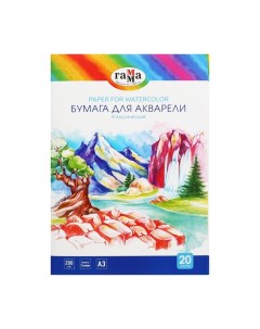 Бумага для акварели А3 20 листов, 200 г/м2, "Классическая", в папке, 180523_А320020 Гамма