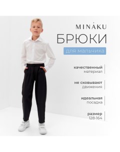 Брюки для мальчика : School Collection, цвет чёрный, рост 152 см Minaku