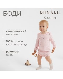 Боди детское, цвет розовый, рост 80-86 см Minaku