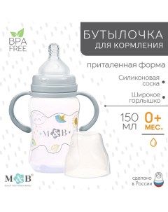 Бутылочка для кормления, широкое горло, с ручками, 150 мл, цвет серый Mum&baby