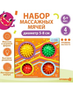 Мячи массажные развивающие «Ёжики», ø5, 6, 7, 8 см, от 6 мес., в наборе 4 шт. Крошка я