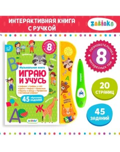 Музыкальная книга «Играю и учусь», с интерактивной ручкой, звук, свет Zabiaka