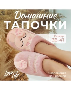 Тапочки женские размер 40-41, цвет розовый Lovelife