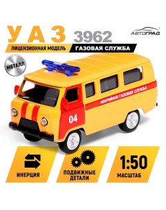 Машинка металлическая «УАЗ 3962. Газовая Служба», инерция, 1:50 Автоград