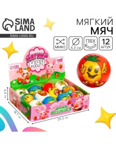 Мяч детский мягкий «Сладкая жизнь» 6,3см, микс, в шоубоксе Funny toys