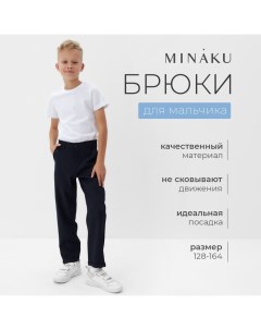 Брюки для мальчика : School Collection, цвет тёмно-синий, рост 164 см Minaku