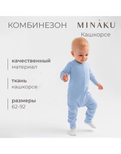 Комбинезон детский, цвет пыльно-голубой, рост 68-74 см Minaku