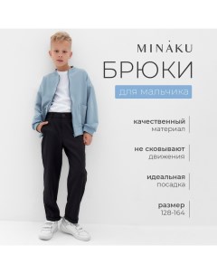 Брюки для мальчика : School Collection, цвет чёрный, рост 134 см Minaku