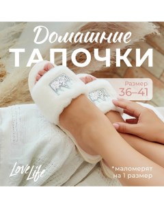 Тапочки женские с открытым носом размер 36-37, цвет белый Lovelife