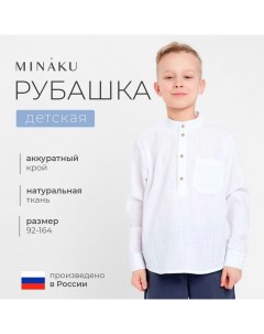 Рубашка для мальчика цвет белый, рост 104 см Minaku