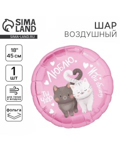 Воздушный шар фольгированный 18" «Люблю», круг Leti