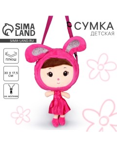 Сумка мягкая «Девочка зайчик», 30 ? 17,5 см, розовый цвет Milo toys